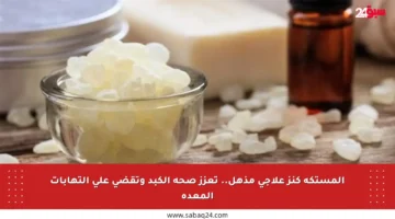 المستكة كنز علاجي مذهل.. تعزز صحة الكبد وتقضي على التهابات المعدة